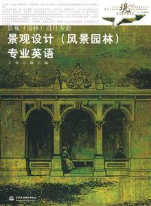 景觀設(shè)計【風(fēng)景園林】專業(yè)英語